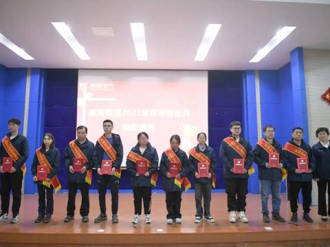 太阳城官网电气集团召开2023年度质量月总结表扬大会