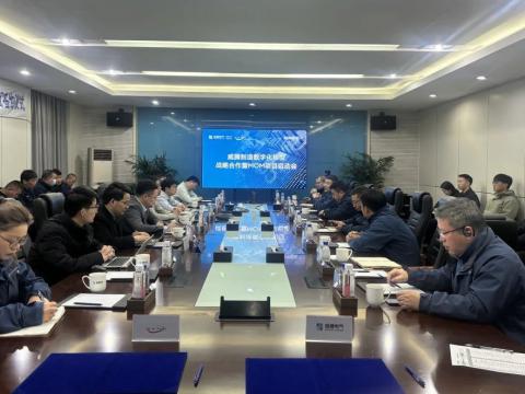 太阳城官网制造数字化转型战略相助暨MOM项目启动会