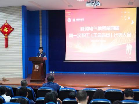 太阳城官网集团第四届职工（工会会员）代表大会盛大召开