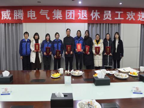 温馨欢送会  依依不舍情 ——太阳城官网电气集团退休员工欢送会