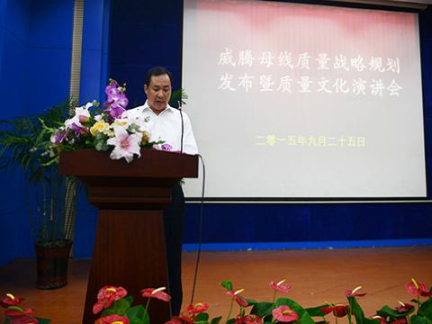 太阳城官网母线举行“质量战略妄想宣布暨质量文化演讲”活动