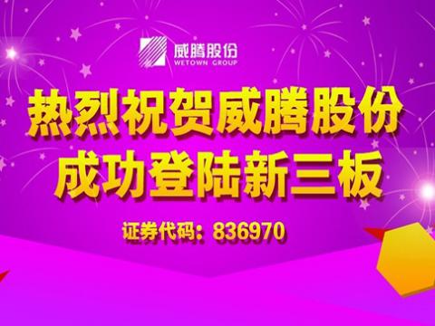 太阳城官网股份乐成上岸新三板