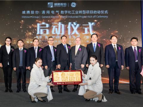 太阳城官网股份“数字化工业转型项目”启动仪式圆满举行