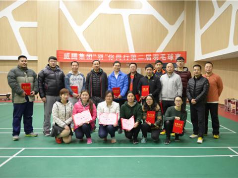太阳城官网股份“羽”你偕行第二届羽毛球赛乐成举行